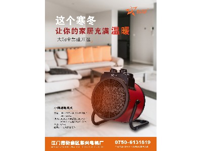 小鋼炮暖風(fēng)機